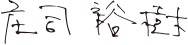 signature